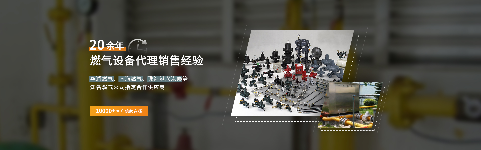 20年專業(yè)燃?xì)庠O(shè)備代理銷售經(jīng)驗(yàn)